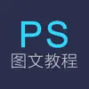 PS教程-photoshop version平面设计,广告设计软件教程 Positive Reviews, comments