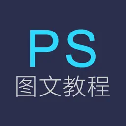 PS教程-photoshop version平面设计,广告设计软件教程 app icon
