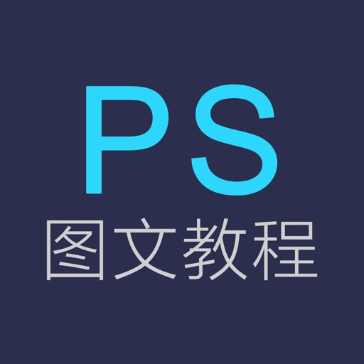 PS教程-photoshop version平面设计,广告设计软件教程 Icon