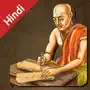 Chanakya Niti Quotes in Hindi