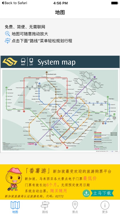 新加坡通 - 2016新加坡漫画旅游攻略，最新免费地铁行程规划工具，离线可用