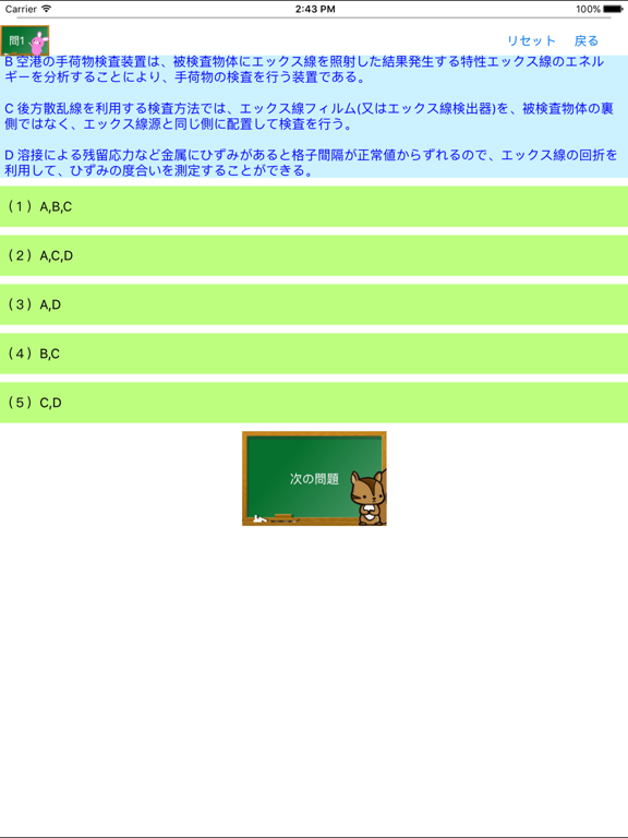 Screenshot #5 pour エックス線作業主任者試験lite　りすさんシリーズ