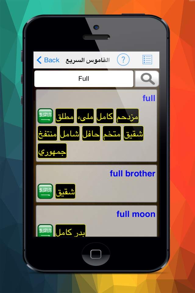 القاموس السريع بدون نت screenshot 3