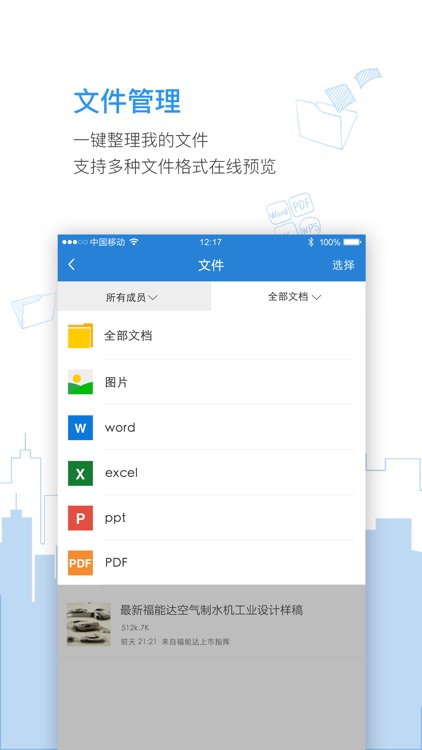 Fex - 高效率的团队协作、任务管理软件