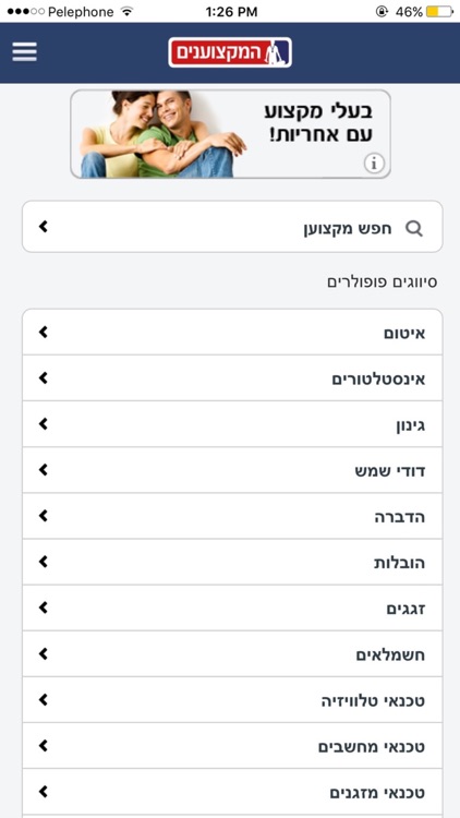 המקצוענים – בעלי מקצוע מומלצים