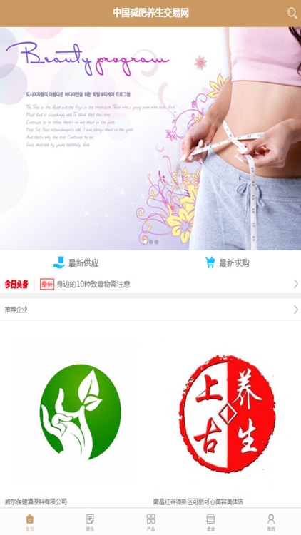 中国减肥养生交易网