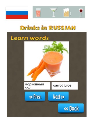 Memorise Russian Words - Drinks screenshot 4