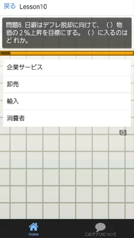 Game screenshot 地方公務員【高卒・短大卒】 試験対策～市役所×教育etc～ apk