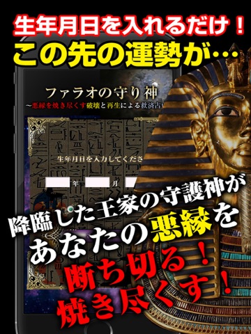 Screenshot #4 pour 【無料占い】ファラオの守り神～悪縁を焼きつくす破壊と再生による救済占い～