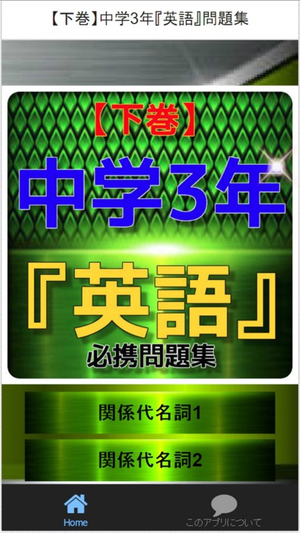 【下巻】中学3年『英語』問題集