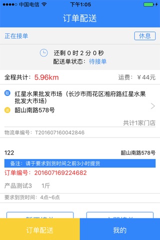 农运通 screenshot 3