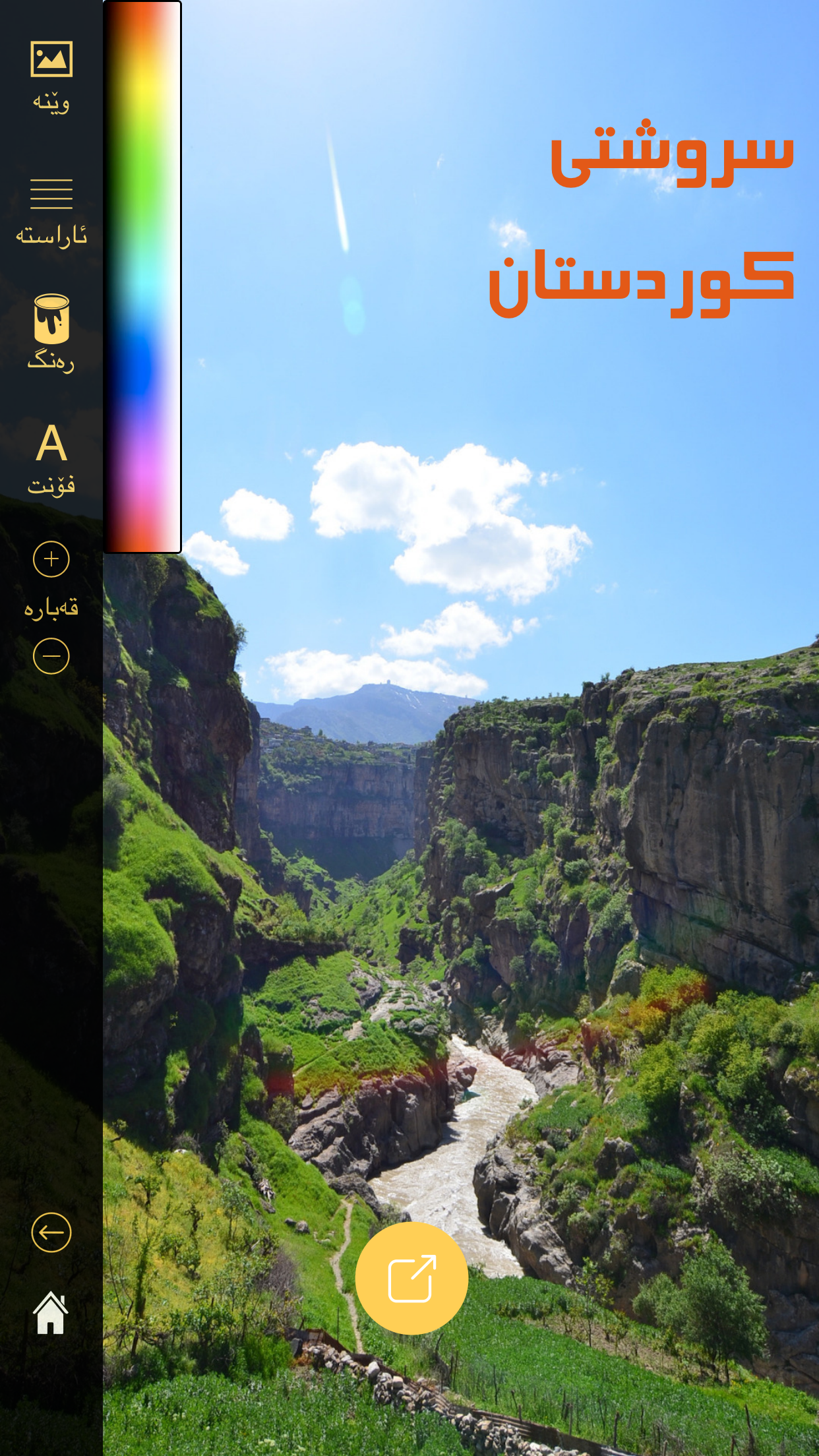 Kurdish Fonts فۆنتی كوردی screenshot 3