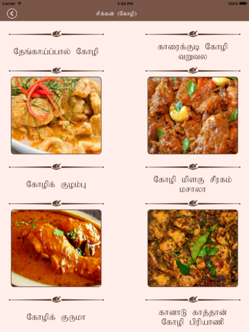 Screenshot #6 pour Food Recipes in Tamil