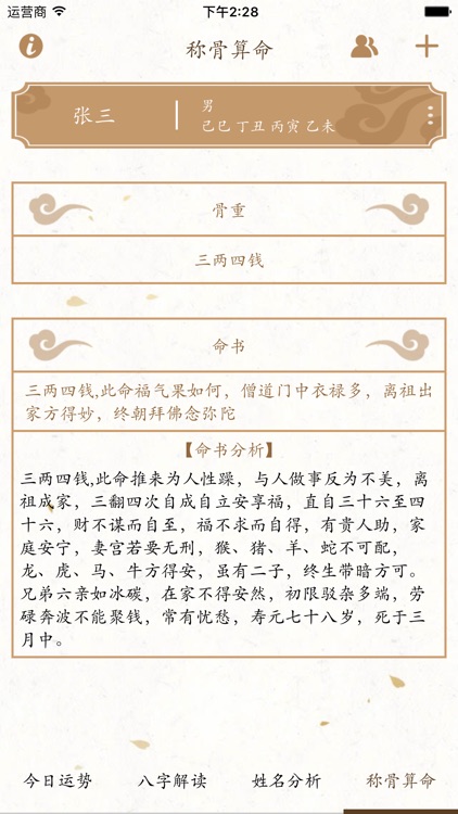 八字运势 screenshot-3