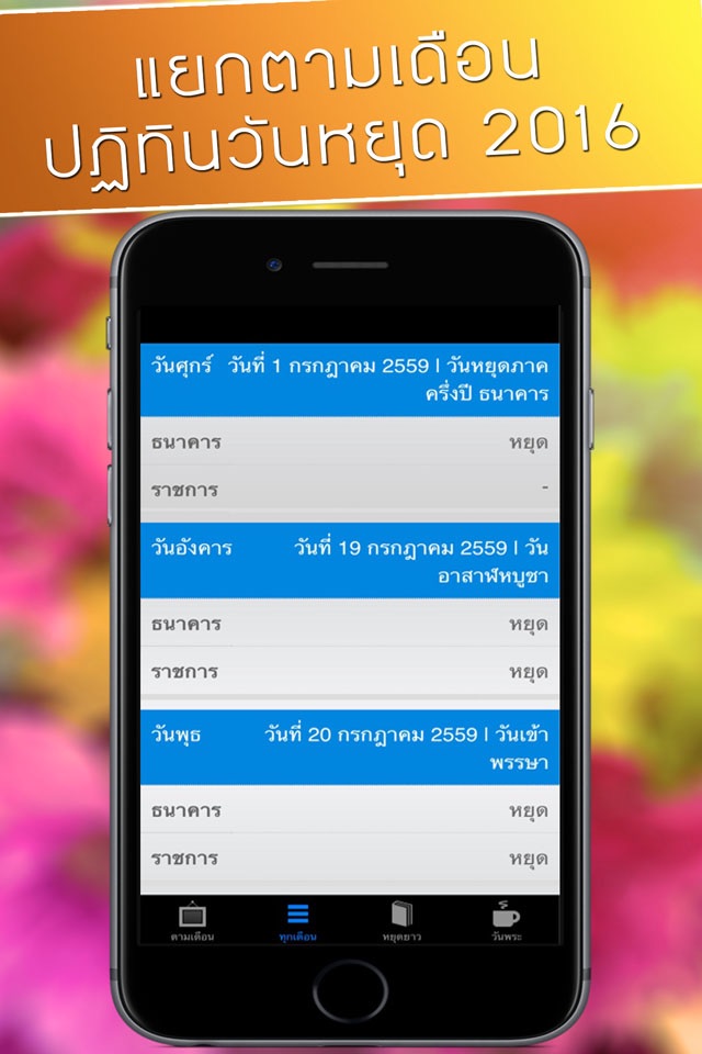 ปฏิทินวันหยุด ปฏิทินวันพระ ปฏิทินไทย 2559 screenshot 3