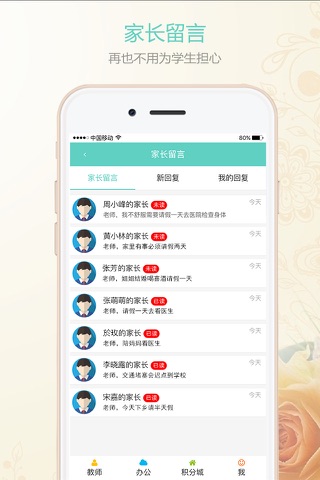 校园云平台 screenshot 2