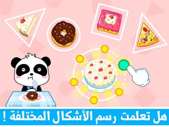 Screenshot #6 pour تعليم الأشكال للاطفال - العاب تعليميه للأطفال