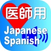 Doctor Japanese Spanish for iPad