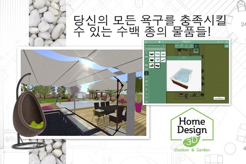 Home Design 3D Outdoor&Garden screenshot 4