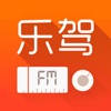 乐驾FM-深圳汽车广播收听