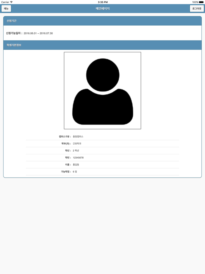 중부대학교 수강신청
