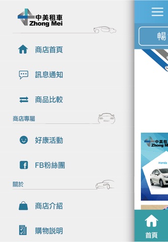 中美租車 screenshot 3