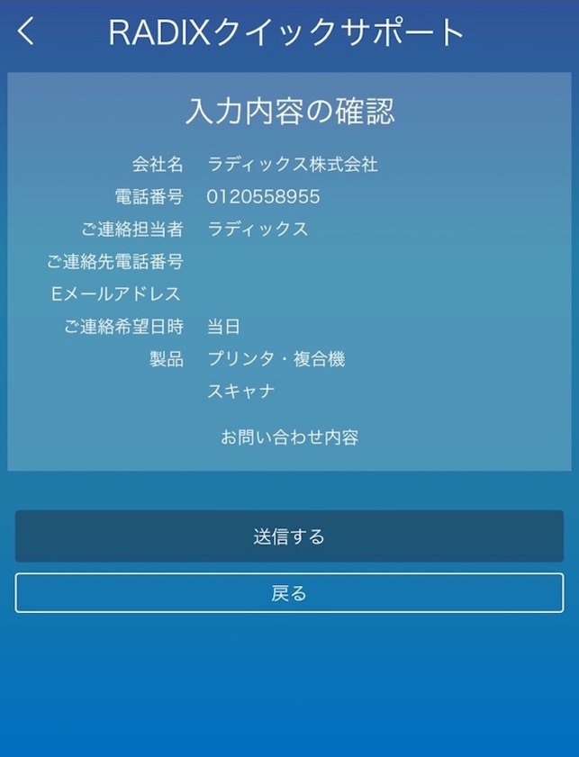 Radixクイックサポート をapp Storeで