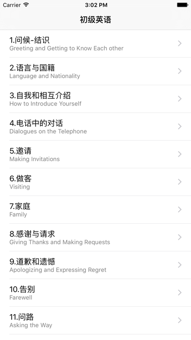 Screenshot #1 pour 入门英语-零基础学日常英语口语免费教程,社交出国旅游英语必备