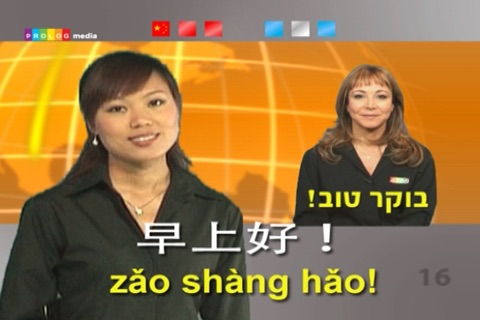 סינית - דבר חופשי! - קורס בווידיאו (VIMdl50006) screenshot 3