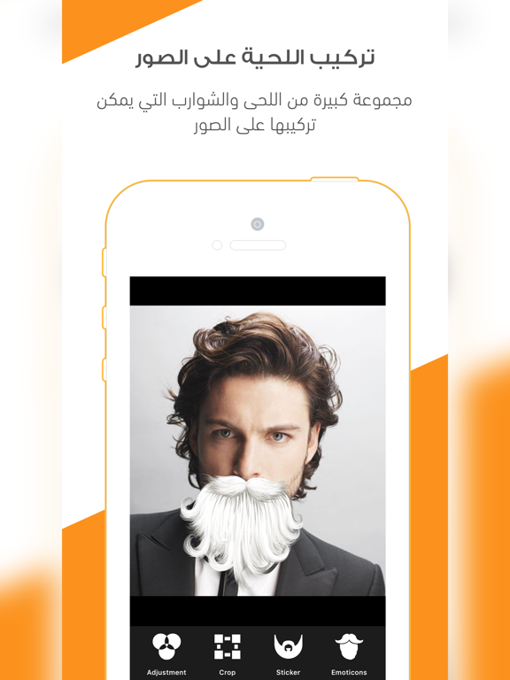 Screenshot #4 pour تركيب اللحية على الصور - برنامج تركيب اللحية والشارب على الوجوه