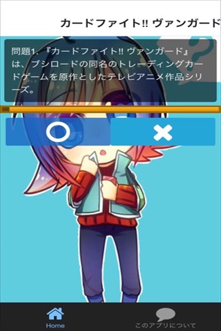 クイズ　for　カードファイト！！ヴァンガード（アニメ） screenshot 3