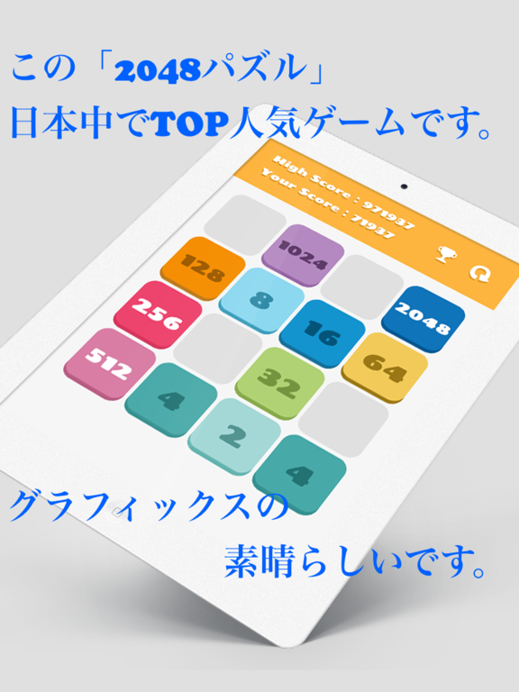 2048 パズル 無料『人気』のおすすめ画像1