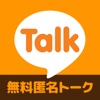 【完全無料】匿名で出会い探しができるID掲示板で素敵な出会いを探そう！