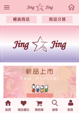 Jing Jing screenshot 2