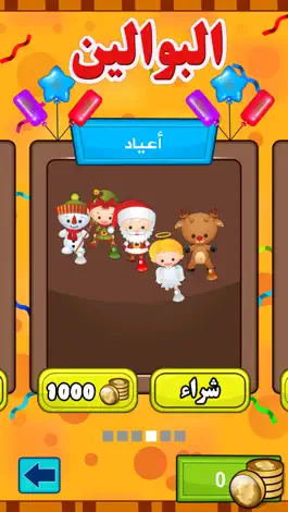 Game screenshot العاب اطفال فرقعة البوالين بنات ذكاء اميرات hack