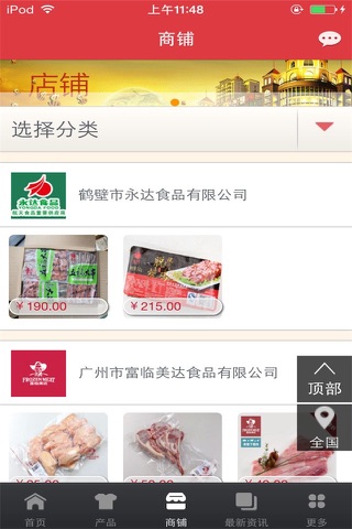 肉类食品网 screenshot 3