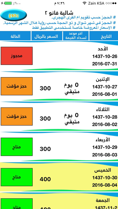 Screenshot #2 pour استراحة و شاليه فانو - القصيم  - عنيزة