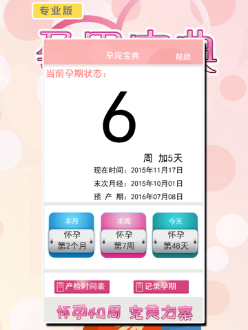 Screenshot #5 pour 孕周宝典