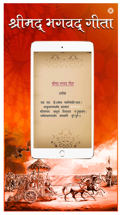 Bhagwad Geeta iPhone screenshot 5 - Reference app