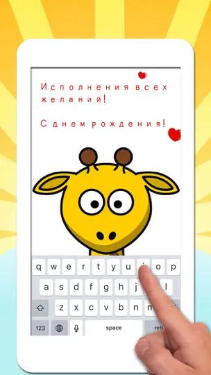 Скриншот С днем рождения - Поздравительные открытки - Текст на изображении на iPhone 2