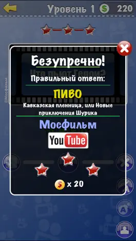 Game screenshot Крылатые фразы из любимых кинофильмов и мультфильмов! apk