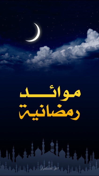 موائد رمضانية
