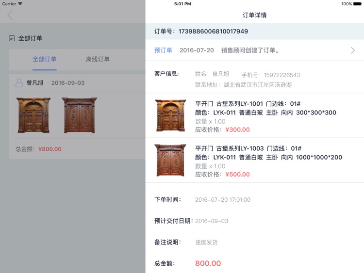 莱茵木门-门店 screenshot-4