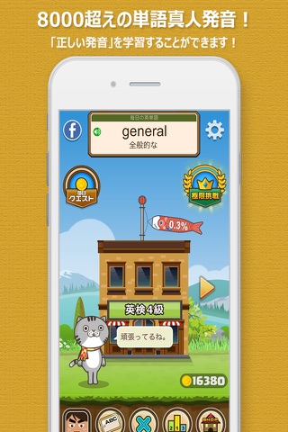 にゃんこ英単語の星 PRO | 英検・TOEIC・TOEFL 楽しく単語を学べる screenshot 2