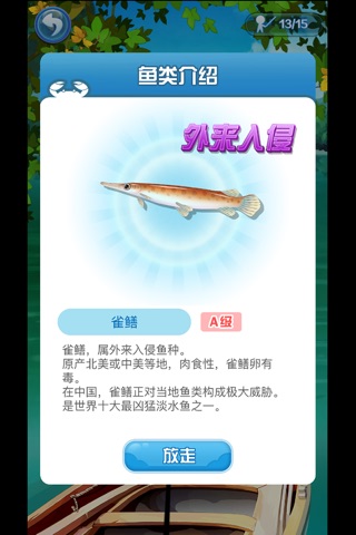 中国大鱼 screenshot 4