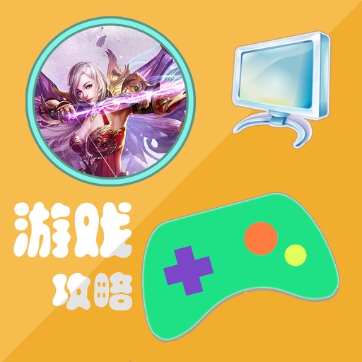 攻略秘籍For永恒纪元：戒 icon