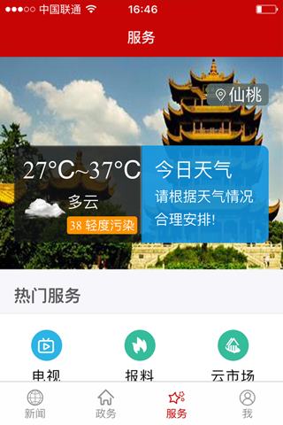 云上仙桃 screenshot 3