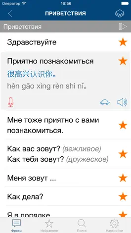 Game screenshot Изучайте китайский язык apk