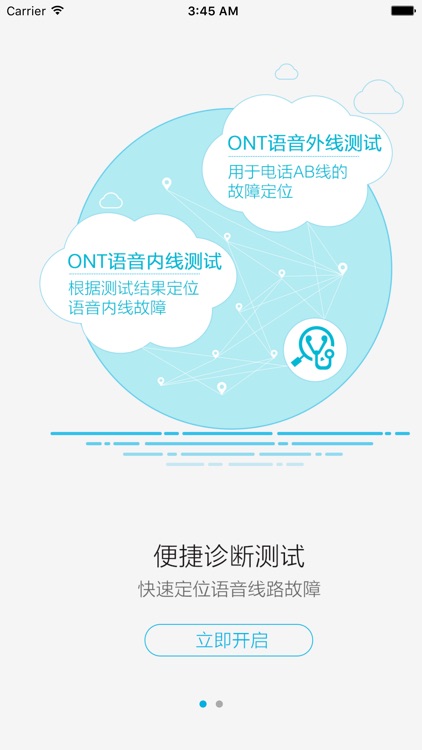 FTTH运维助手