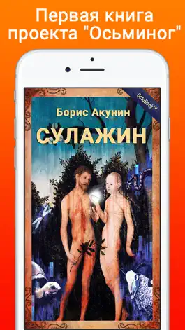 Game screenshot Борис Акунин. Сулажин. Повесть mod apk